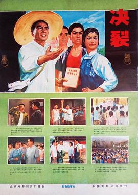 决裂1975(大结局)