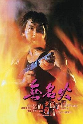 无名火1984(大结局)