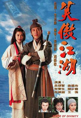 笑傲江湖1996国语 第43集(大结局)