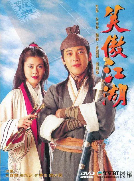笑傲江湖(1996) 第28集